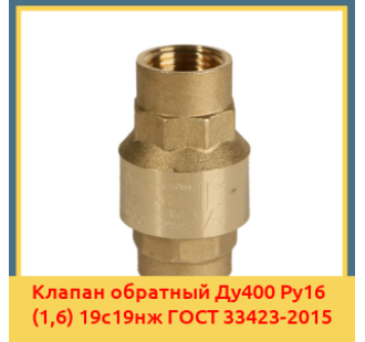 Клапан обратный Ду400 Ру16 (1,6) 19с19нж ГОСТ 33423-2015 в Актау