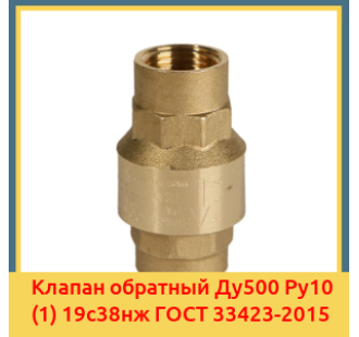 Клапан обратный Ду500 Ру10 (1) 19с38нж ГОСТ 33423-2015 в Актау