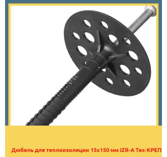 Дюбель для теплоизоляции 15x150 мм IZR-A Тех-КРЕП