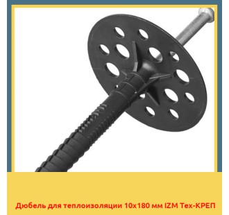 Дюбель для теплоизоляции 10х180 мм IZM Тех-КРЕП