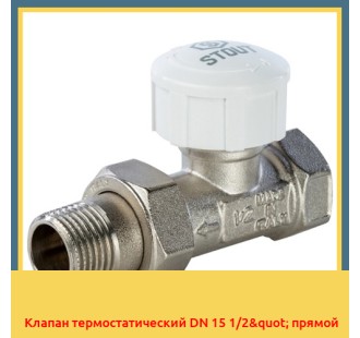Клапан термостатический DN 15 1/2" прямой