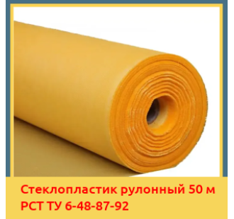 Стеклопластик рулонный 50 м РСТ ТУ 6-48-87-92 в Актау