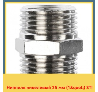 Ниппель никелевый 25 мм (1") STI